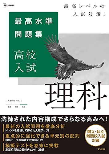 高校受験　Hi-STEP 理科　問題集　完璧にして下さい。 高校入試対策問題集 合格への最短完成 理科 | 栄光ゼミナール